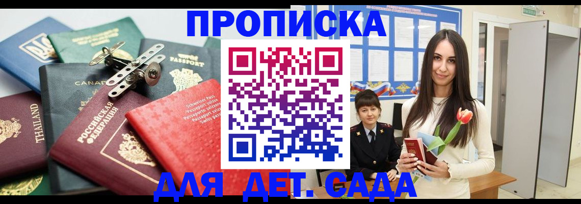 прописка гарантия в Жукове